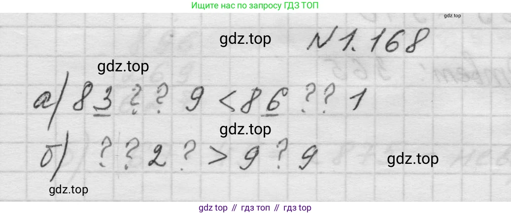 Математика, 5 класс Учебник, авторы: Виленкин Наум Яковлевич, Жохов Владимир Иванович, Чесноков Александр Семёнович, Александрова Лилия Александровна, Шварцбурд Семён Исаакович, издательство Просвещение, Москва, 2023, белого цвета, Часть 1, страница 34, номер 1.168, Решение 1