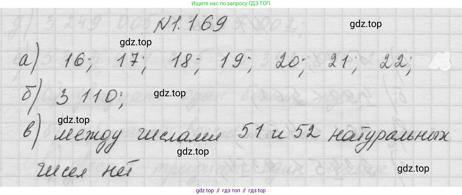 Математика, 5 класс Учебник, авторы: Виленкин Наум Яковлевич, Жохов Владимир Иванович, Чесноков Александр Семёнович, Александрова Лилия Александровна, Шварцбурд Семён Исаакович, издательство Просвещение, Москва, 2023, белого цвета, Часть 1, страница 34, номер 1.169, Решение 1