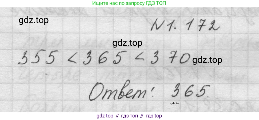 Математика, 5 класс Учебник, авторы: Виленкин Наум Яковлевич, Жохов Владимир Иванович, Чесноков Александр Семёнович, Александрова Лилия Александровна, Шварцбурд Семён Исаакович, издательство Просвещение, Москва, 2023, белого цвета, Часть 1, страница 35, номер 1.172, Решение 1