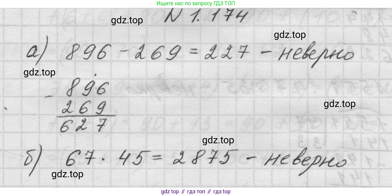 Математика, 5 класс Учебник, авторы: Виленкин Наум Яковлевич, Жохов Владимир Иванович, Чесноков Александр Семёнович, Александрова Лилия Александровна, Шварцбурд Семён Исаакович, издательство Просвещение, Москва, 2023, белого цвета, Часть 1, страница 35, номер 1.174, Решение 1