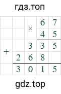 67*45=3015