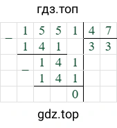 1551/47=33