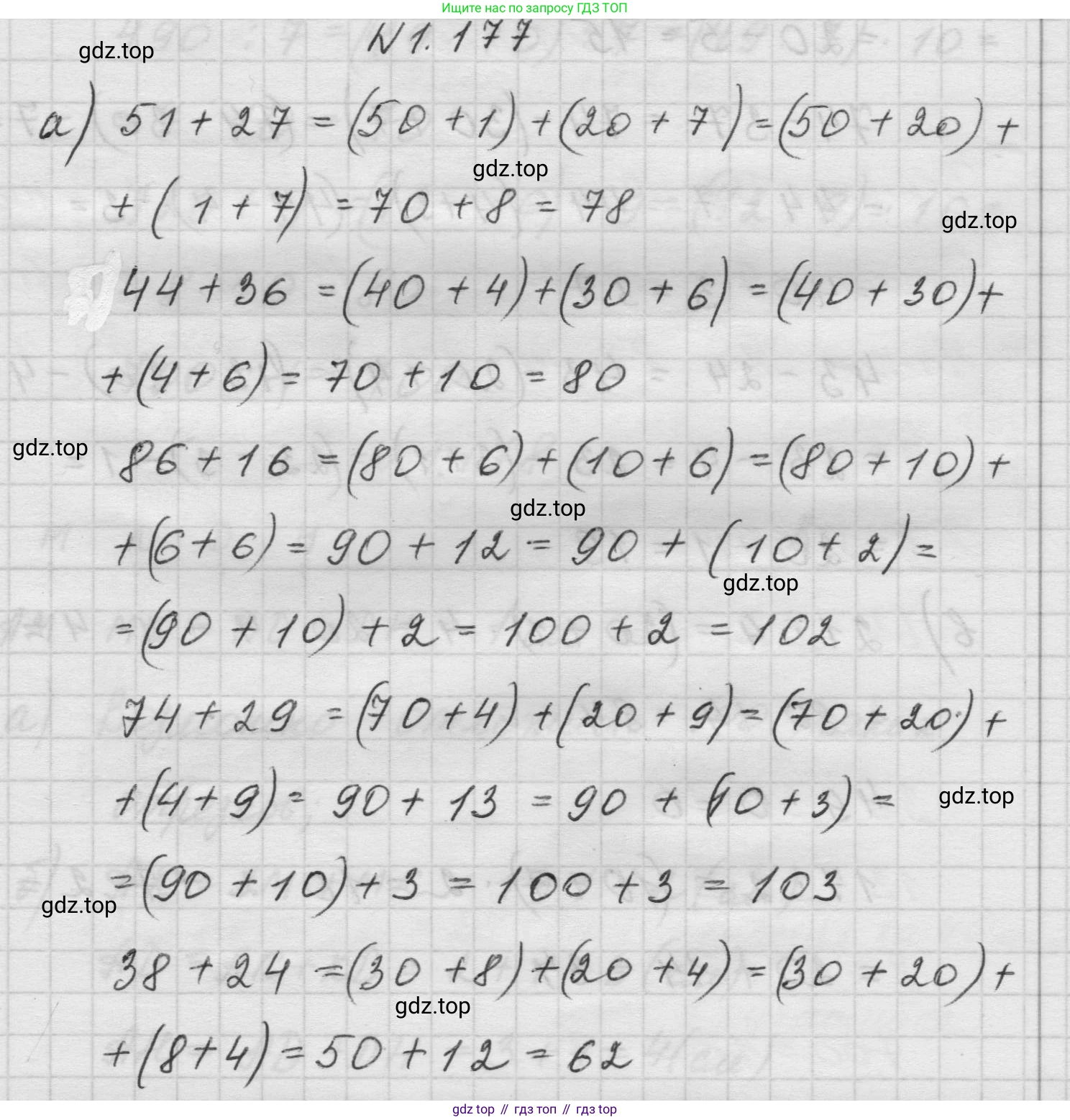 Математика, 5 класс Учебник, авторы: Виленкин Наум Яковлевич, Жохов Владимир Иванович, Чесноков Александр Семёнович, Александрова Лилия Александровна, Шварцбурд Семён Исаакович, издательство Просвещение, Москва, 2023, белого цвета, Часть 1, страница 35, номер 1.177, Решение 1