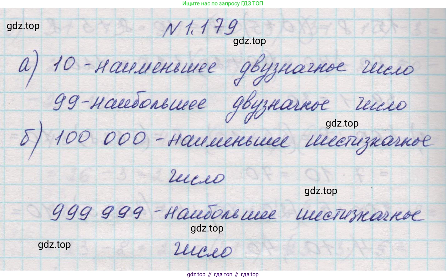 Математика, 5 класс Учебник, авторы: Виленкин Наум Яковлевич, Жохов Владимир Иванович, Чесноков Александр Семёнович, Александрова Лилия Александровна, Шварцбурд Семён Исаакович, издательство Просвещение, Москва, 2023, белого цвета, Часть 1, страница 35, номер 1.179, Решение 1