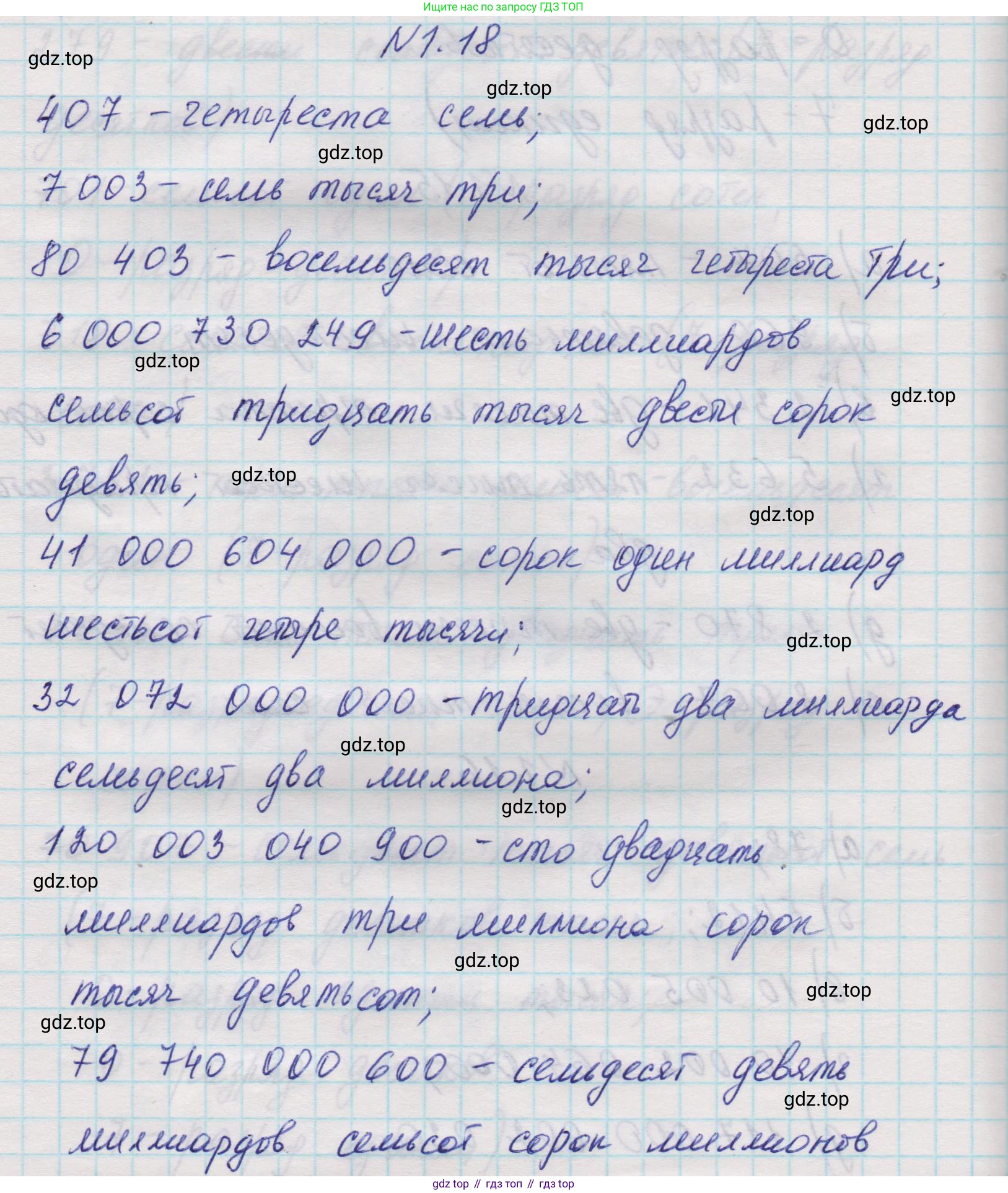 Математика, 5 класс Учебник, авторы: Виленкин Наум Яковлевич, Жохов Владимир Иванович, Чесноков Александр Семёнович, Александрова Лилия Александровна, Шварцбурд Семён Исаакович, издательство Просвещение, Москва, 2023, белого цвета, Часть 1, страница 13, номер 1.18, Решение 1