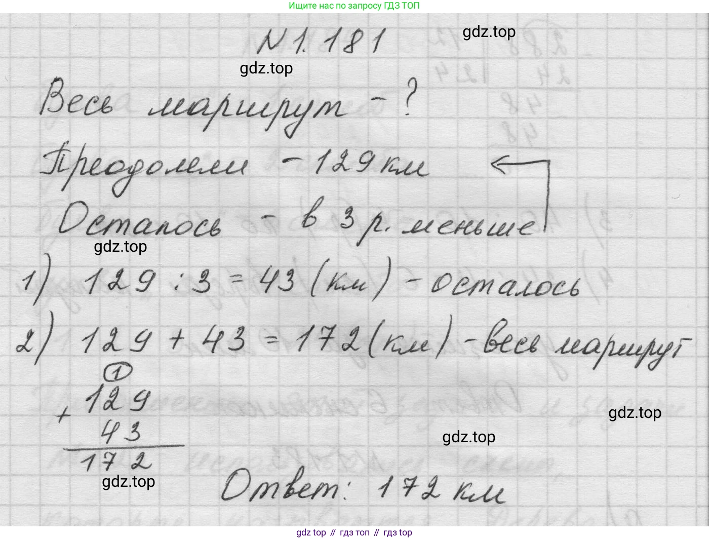 Математика, 5 класс Учебник, авторы: Виленкин Наум Яковлевич, Жохов Владимир Иванович, Чесноков Александр Семёнович, Александрова Лилия Александровна, Шварцбурд Семён Исаакович, издательство Просвещение, Москва, 2023, белого цвета, Часть 1, страница 36, номер 1.181, Решение 1