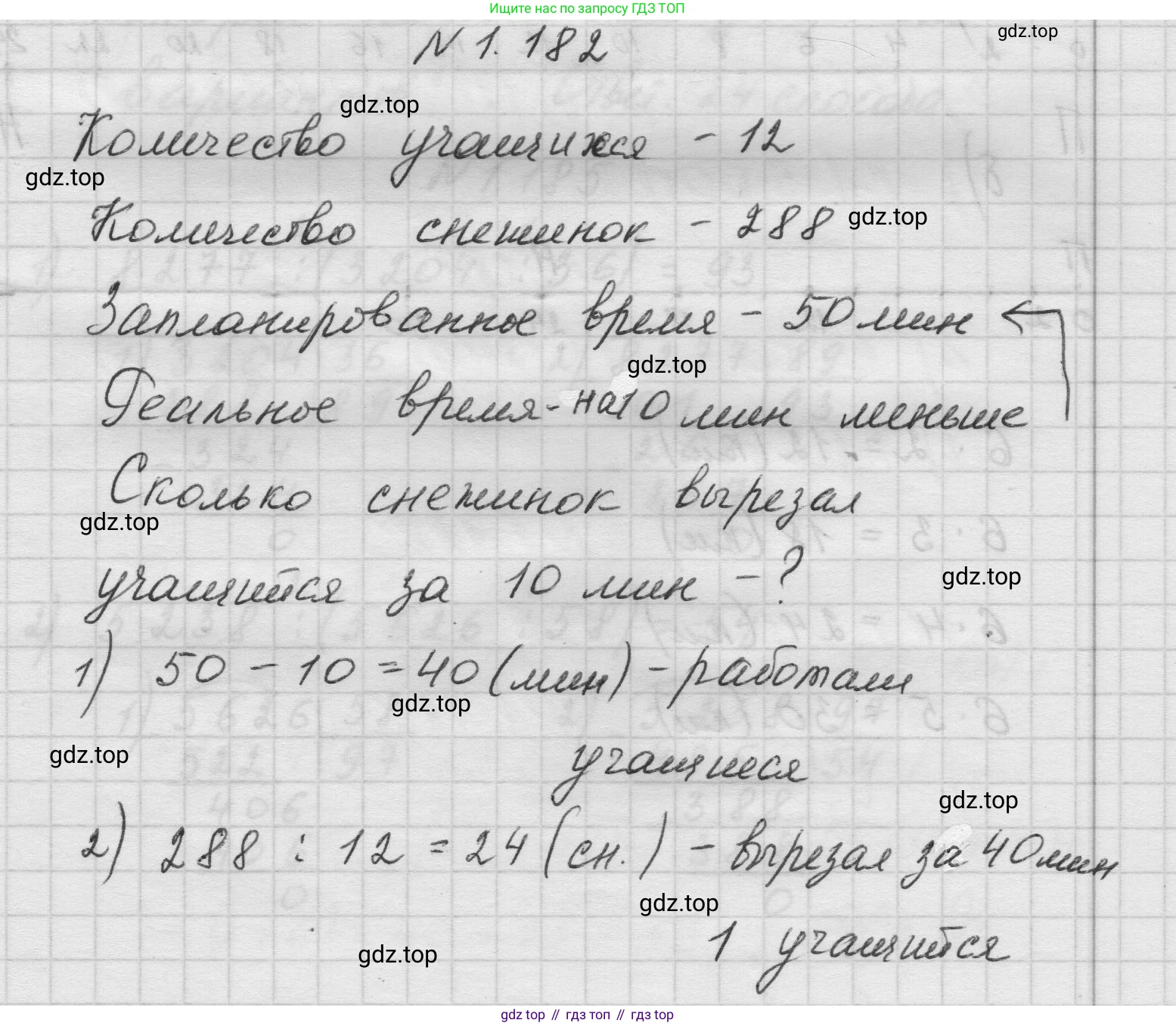 Математика, 5 класс Учебник, авторы: Виленкин Наум Яковлевич, Жохов Владимир Иванович, Чесноков Александр Семёнович, Александрова Лилия Александровна, Шварцбурд Семён Исаакович, издательство Просвещение, Москва, 2023, белого цвета, Часть 1, страница 36, номер 1.182, Решение 1