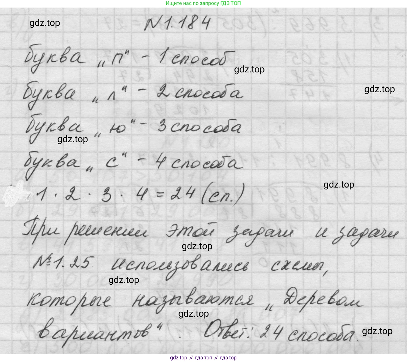 Математика, 5 класс Учебник, авторы: Виленкин Наум Яковлевич, Жохов Владимир Иванович, Чесноков Александр Семёнович, Александрова Лилия Александровна, Шварцбурд Семён Исаакович, издательство Просвещение, Москва, 2023, белого цвета, Часть 1, страница 36, номер 1.184, Решение 1
