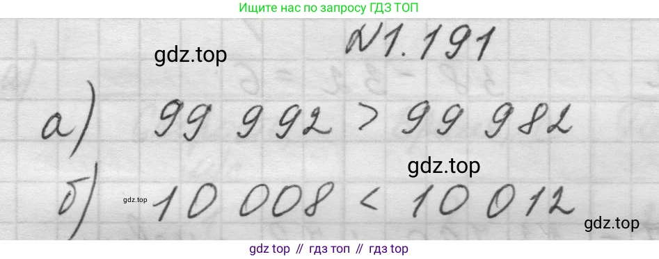 Математика, 5 класс Учебник, авторы: Виленкин Наум Яковлевич, Жохов Владимир Иванович, Чесноков Александр Семёнович, Александрова Лилия Александровна, Шварцбурд Семён Исаакович, издательство Просвещение, Москва, 2023, белого цвета, Часть 1, страница 36, номер 1.191, Решение 1