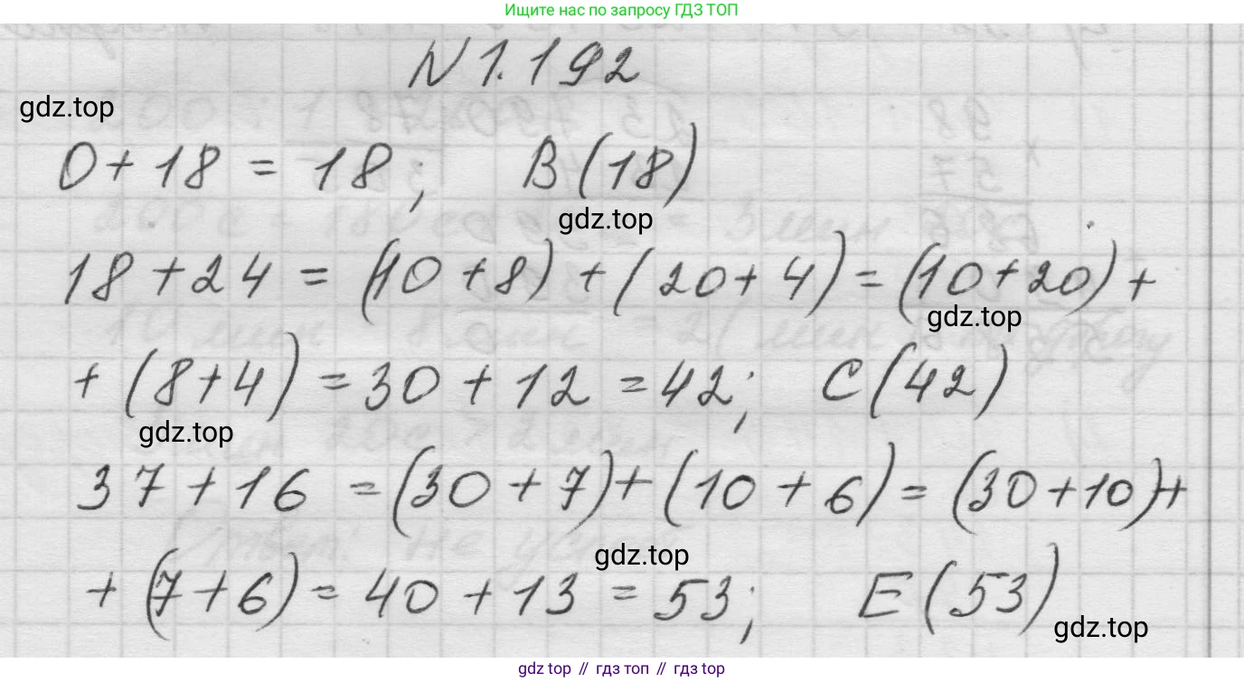 Математика, 5 класс Учебник, авторы: Виленкин Наум Яковлевич, Жохов Владимир Иванович, Чесноков Александр Семёнович, Александрова Лилия Александровна, Шварцбурд Семён Исаакович, издательство Просвещение, Москва, 2023, белого цвета, Часть 1, страница 36, номер 1.192, Решение 1