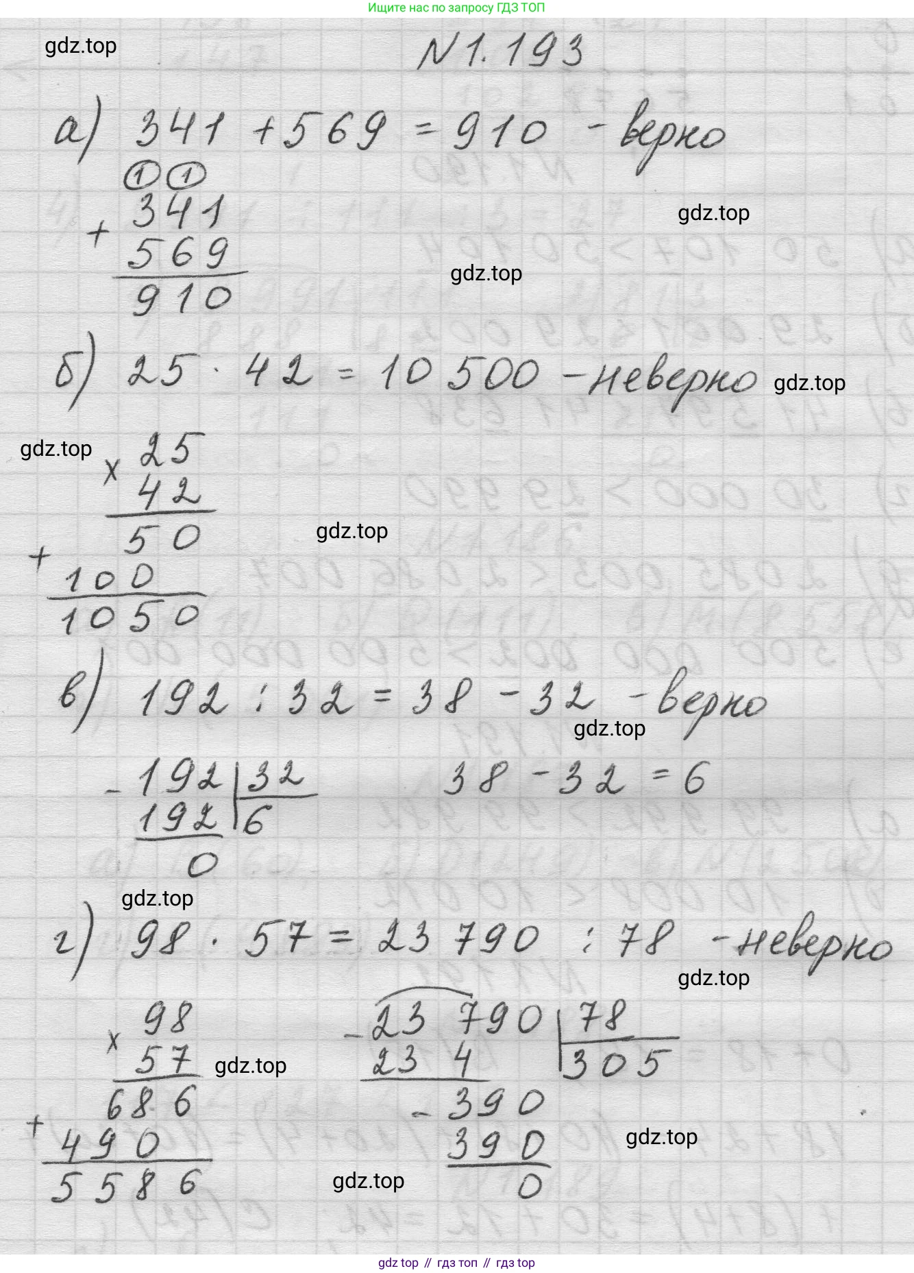 Математика, 5 класс Учебник, авторы: Виленкин Наум Яковлевич, Жохов Владимир Иванович, Чесноков Александр Семёнович, Александрова Лилия Александровна, Шварцбурд Семён Исаакович, издательство Просвещение, Москва, 2023, белого цвета, Часть 1, страница 37, номер 1.193, Решение 1