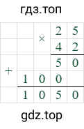25*42=1050