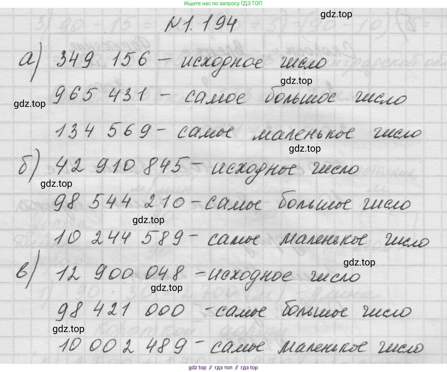 Математика, 5 класс Учебник, авторы: Виленкин Наум Яковлевич, Жохов Владимир Иванович, Чесноков Александр Семёнович, Александрова Лилия Александровна, Шварцбурд Семён Исаакович, издательство Просвещение, Москва, 2023, белого цвета, Часть 1, страница 37, номер 1.194, Решение 1