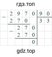 2970/90=33