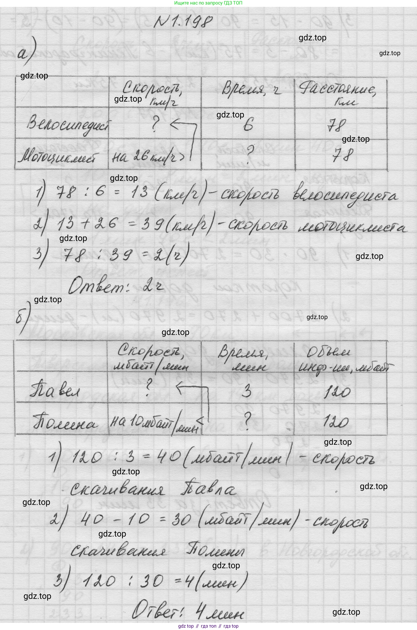 Математика, 5 класс Учебник, авторы: Виленкин Наум Яковлевич, Жохов Владимир Иванович, Чесноков Александр Семёнович, Александрова Лилия Александровна, Шварцбурд Семён Исаакович, издательство Просвещение, Москва, 2023, белого цвета, Часть 1, страница 37, номер 1.198, Решение 1