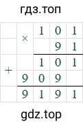 101*91=9191