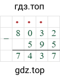 8032-595=7437
