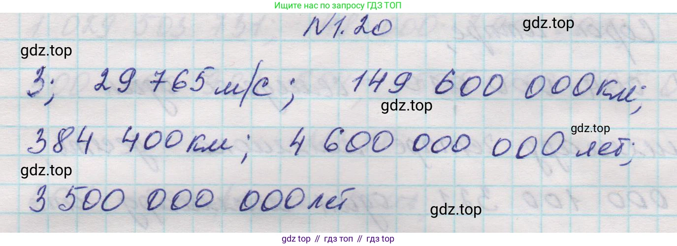Математика, 5 класс Учебник, авторы: Виленкин Наум Яковлевич, Жохов Владимир Иванович, Чесноков Александр Семёнович, Александрова Лилия Александровна, Шварцбурд Семён Исаакович, издательство Просвещение, Москва, 2023, белого цвета, Часть 1, страница 13, номер 1.20, Решение 1