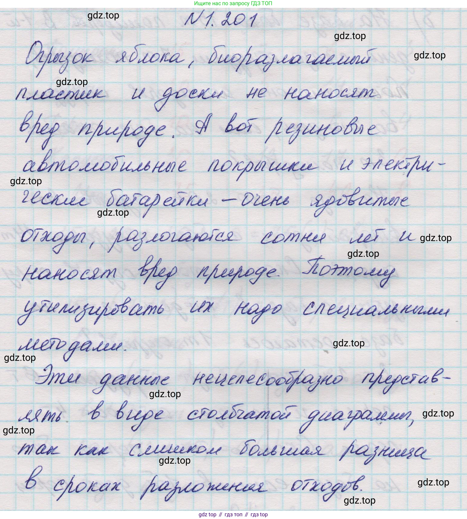 Математика, 5 класс Учебник, авторы: Виленкин Наум Яковлевич, Жохов Владимир Иванович, Чесноков Александр Семёнович, Александрова Лилия Александровна, Шварцбурд Семён Исаакович, издательство Просвещение, Москва, 2023, белого цвета, Часть 1, страница 39, номер 1.201, Решение 1