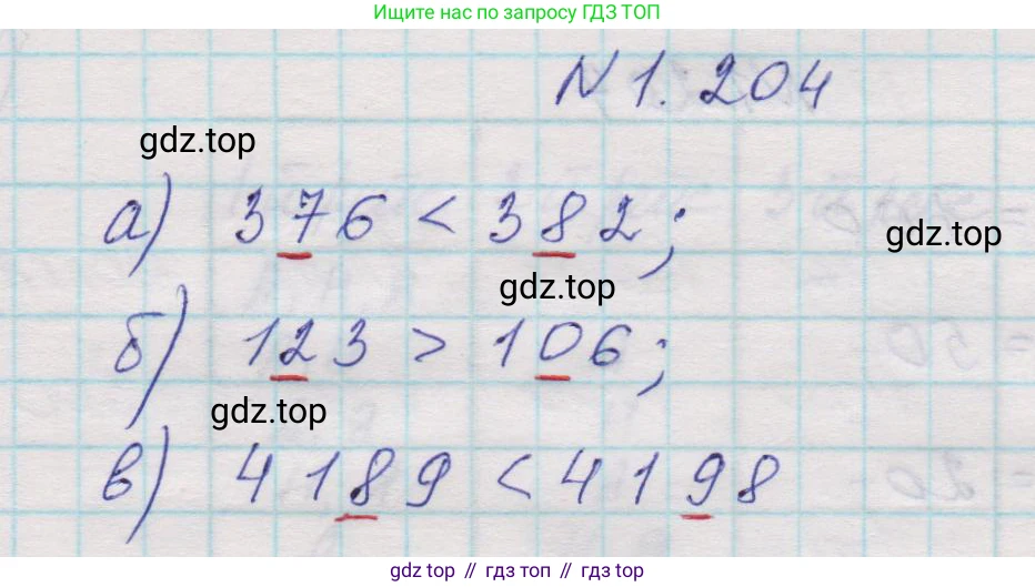 Математика, 5 класс Учебник, авторы: Виленкин Наум Яковлевич, Жохов Владимир Иванович, Чесноков Александр Семёнович, Александрова Лилия Александровна, Шварцбурд Семён Исаакович, издательство Просвещение, Москва, 2023, белого цвета, Часть 1, страница 40, номер 1.204, Решение 1