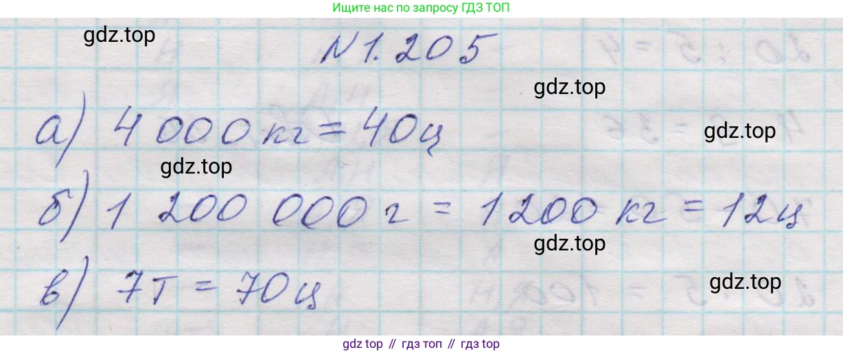 Математика, 5 класс Учебник, авторы: Виленкин Наум Яковлевич, Жохов Владимир Иванович, Чесноков Александр Семёнович, Александрова Лилия Александровна, Шварцбурд Семён Исаакович, издательство Просвещение, Москва, 2023, белого цвета, Часть 1, страница 40, номер 1.205, Решение 1