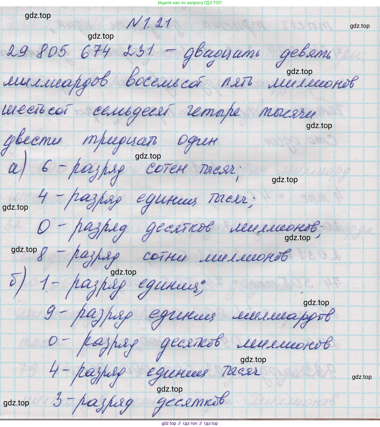 Математика, 5 класс Учебник, авторы: Виленкин Наум Яковлевич, Жохов Владимир Иванович, Чесноков Александр Семёнович, Александрова Лилия Александровна, Шварцбурд Семён Исаакович, издательство Просвещение, Москва, 2023, белого цвета, Часть 1, страница 13, номер 1.21, Решение 1