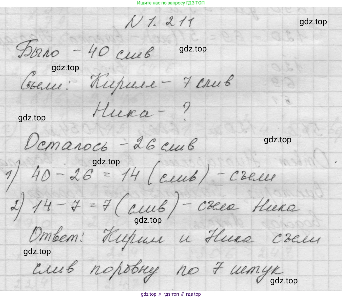 Математика, 5 класс Учебник, авторы: Виленкин Наум Яковлевич, Жохов Владимир Иванович, Чесноков Александр Семёнович, Александрова Лилия Александровна, Шварцбурд Семён Исаакович, издательство Просвещение, Москва, 2023, белого цвета, Часть 1, страница 41, номер 1.211, Решение 1