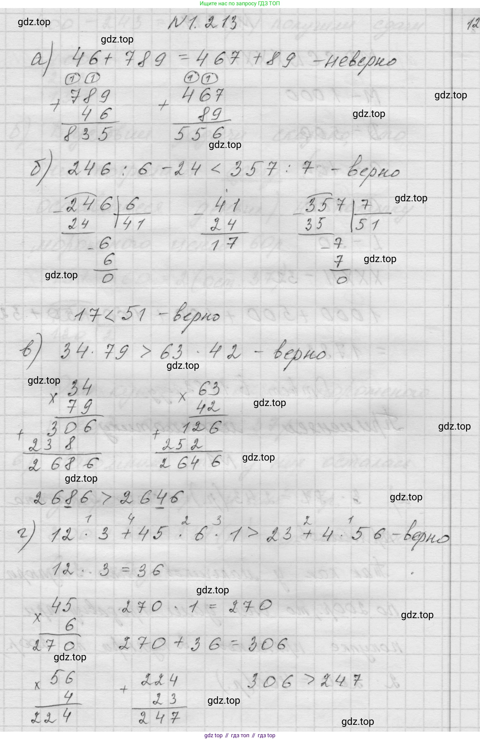 Математика, 5 класс Учебник, авторы: Виленкин Наум Яковлевич, Жохов Владимир Иванович, Чесноков Александр Семёнович, Александрова Лилия Александровна, Шварцбурд Семён Исаакович, издательство Просвещение, Москва, 2023, белого цвета, Часть 1, страница 41, номер 1.213, Решение 1