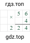 56*4=224