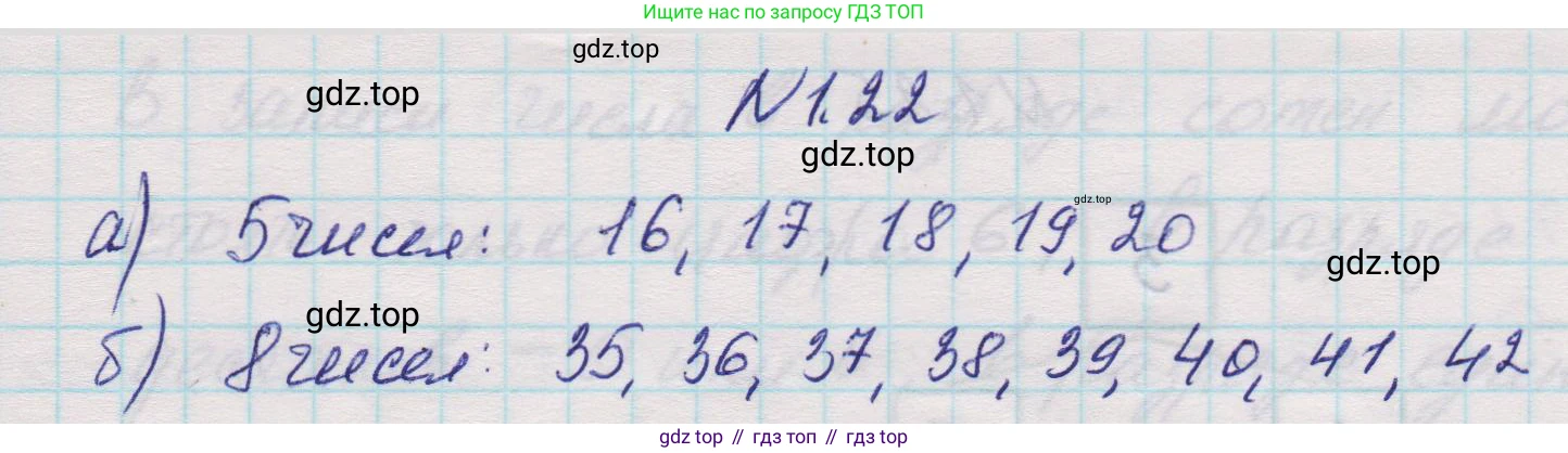 Математика, 5 класс Учебник, авторы: Виленкин Наум Яковлевич, Жохов Владимир Иванович, Чесноков Александр Семёнович, Александрова Лилия Александровна, Шварцбурд Семён Исаакович, издательство Просвещение, Москва, 2023, белого цвета, Часть 1, страница 13, номер 1.22, Решение 1