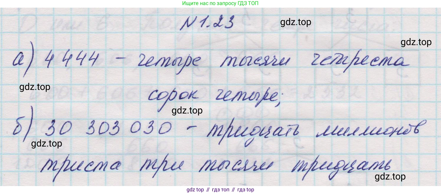 Математика, 5 класс Учебник, авторы: Виленкин Наум Яковлевич, Жохов Владимир Иванович, Чесноков Александр Семёнович, Александрова Лилия Александровна, Шварцбурд Семён Исаакович, издательство Просвещение, Москва, 2023, белого цвета, Часть 1, страница 13, номер 1.23, Решение 1