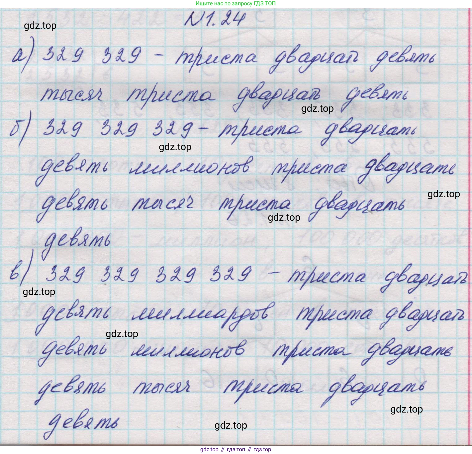 Математика, 5 класс Учебник, авторы: Виленкин Наум Яковлевич, Жохов Владимир Иванович, Чесноков Александр Семёнович, Александрова Лилия Александровна, Шварцбурд Семён Исаакович, издательство Просвещение, Москва, 2023, белого цвета, Часть 1, страница 13, номер 1.24, Решение 1