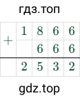 1866+666=2532