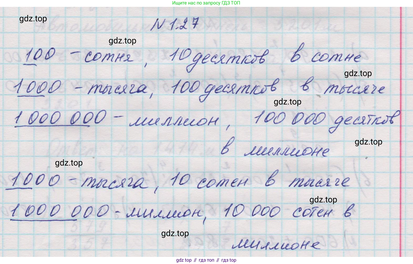 Математика, 5 класс Учебник, авторы: Виленкин Наум Яковлевич, Жохов Владимир Иванович, Чесноков Александр Семёнович, Александрова Лилия Александровна, Шварцбурд Семён Исаакович, издательство Просвещение, Москва, 2023, белого цвета, Часть 1, страница 14, номер 1.27, Решение 1