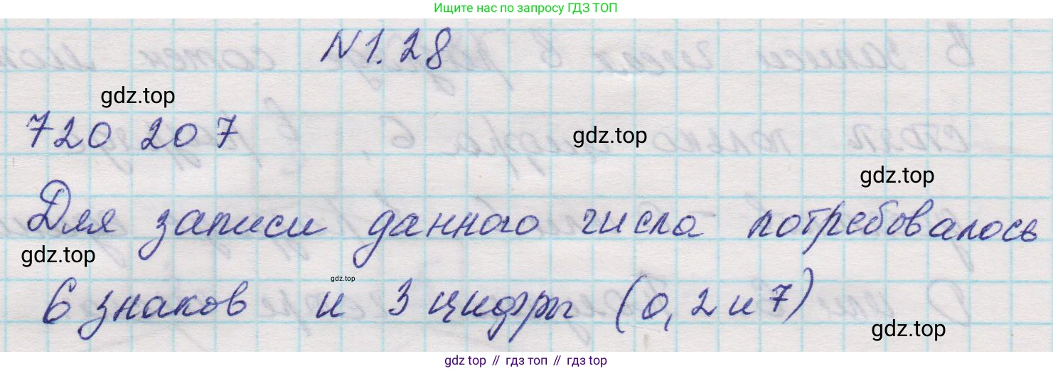 Математика, 5 класс Учебник, авторы: Виленкин Наум Яковлевич, Жохов Владимир Иванович, Чесноков Александр Семёнович, Александрова Лилия Александровна, Шварцбурд Семён Исаакович, издательство Просвещение, Москва, 2023, белого цвета, Часть 1, страница 14, номер 1.28, Решение 1