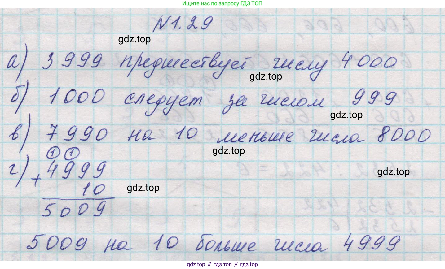 Математика, 5 класс Учебник, авторы: Виленкин Наум Яковлевич, Жохов Владимир Иванович, Чесноков Александр Семёнович, Александрова Лилия Александровна, Шварцбурд Семён Исаакович, издательство Просвещение, Москва, 2023, белого цвета, Часть 1, страница 14, номер 1.29, Решение 1