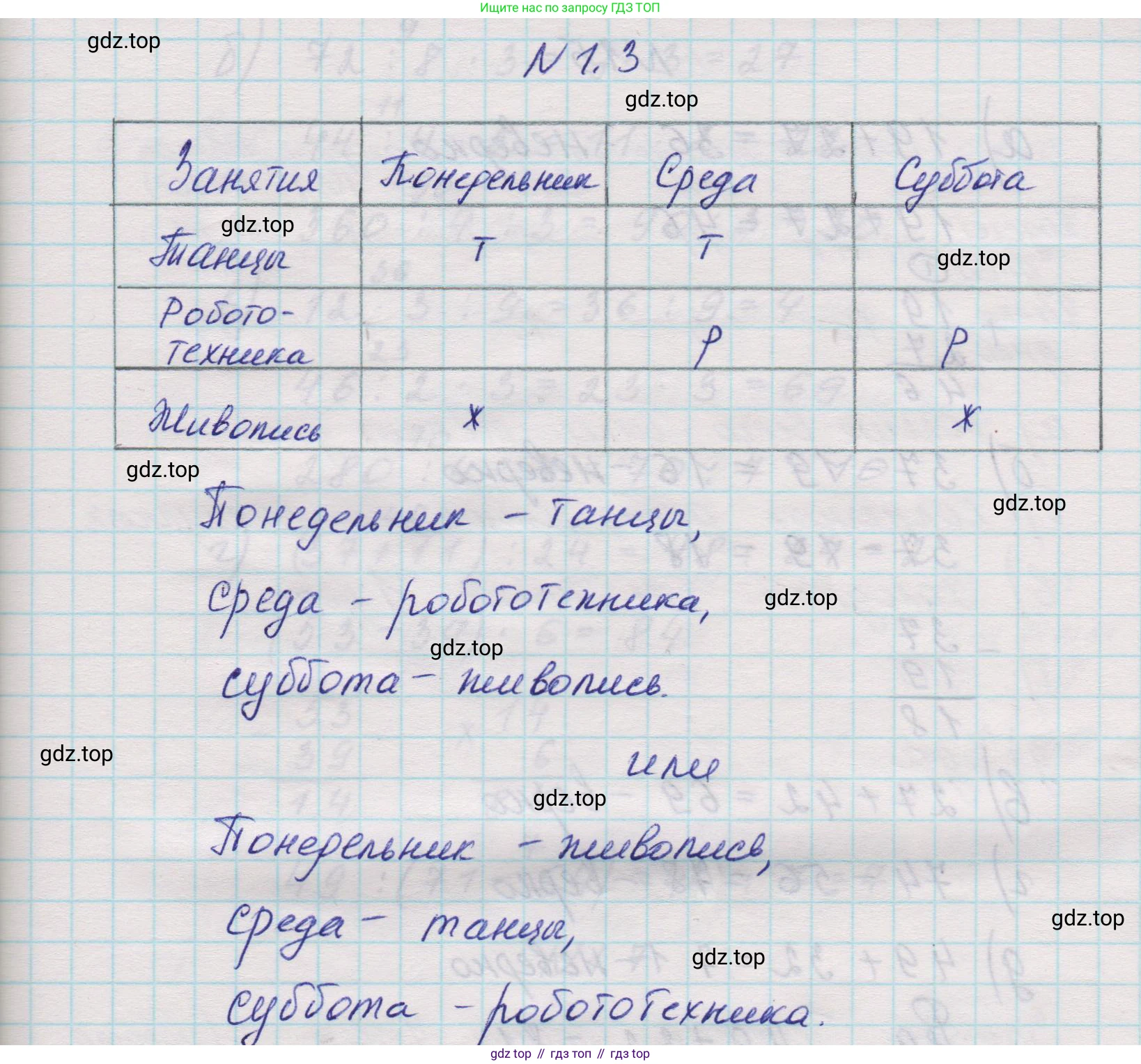 Математика, 5 класс Учебник, авторы: Виленкин Наум Яковлевич, Жохов Владимир Иванович, Чесноков Александр Семёнович, Александрова Лилия Александровна, Шварцбурд Семён Исаакович, издательство Просвещение, Москва, 2023, белого цвета, Часть 1, страница 10, номер 1.3, Решение 1