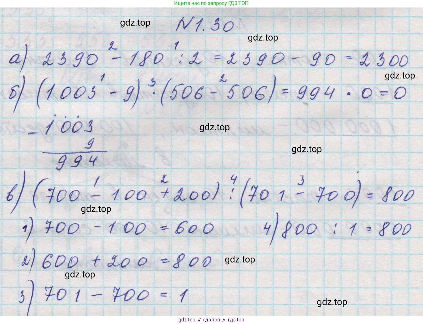 Математика, 5 класс Учебник, авторы: Виленкин Наум Яковлевич, Жохов Владимир Иванович, Чесноков Александр Семёнович, Александрова Лилия Александровна, Шварцбурд Семён Исаакович, издательство Просвещение, Москва, 2023, белого цвета, Часть 1, страница 14, номер 1.30, Решение 1