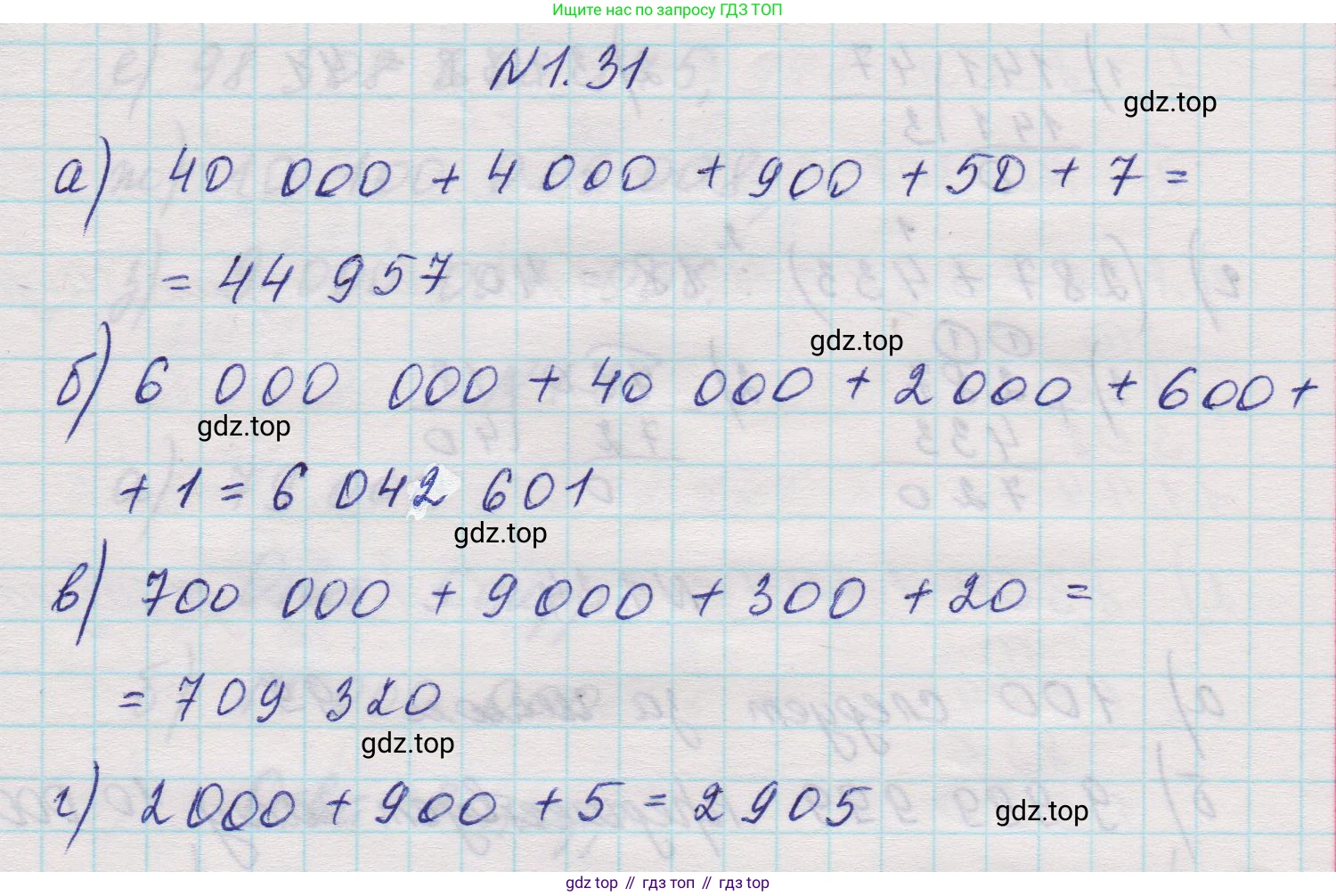 Математика, 5 класс Учебник, авторы: Виленкин Наум Яковлевич, Жохов Владимир Иванович, Чесноков Александр Семёнович, Александрова Лилия Александровна, Шварцбурд Семён Исаакович, издательство Просвещение, Москва, 2023, белого цвета, Часть 1, страница 14, номер 1.31, Решение 1