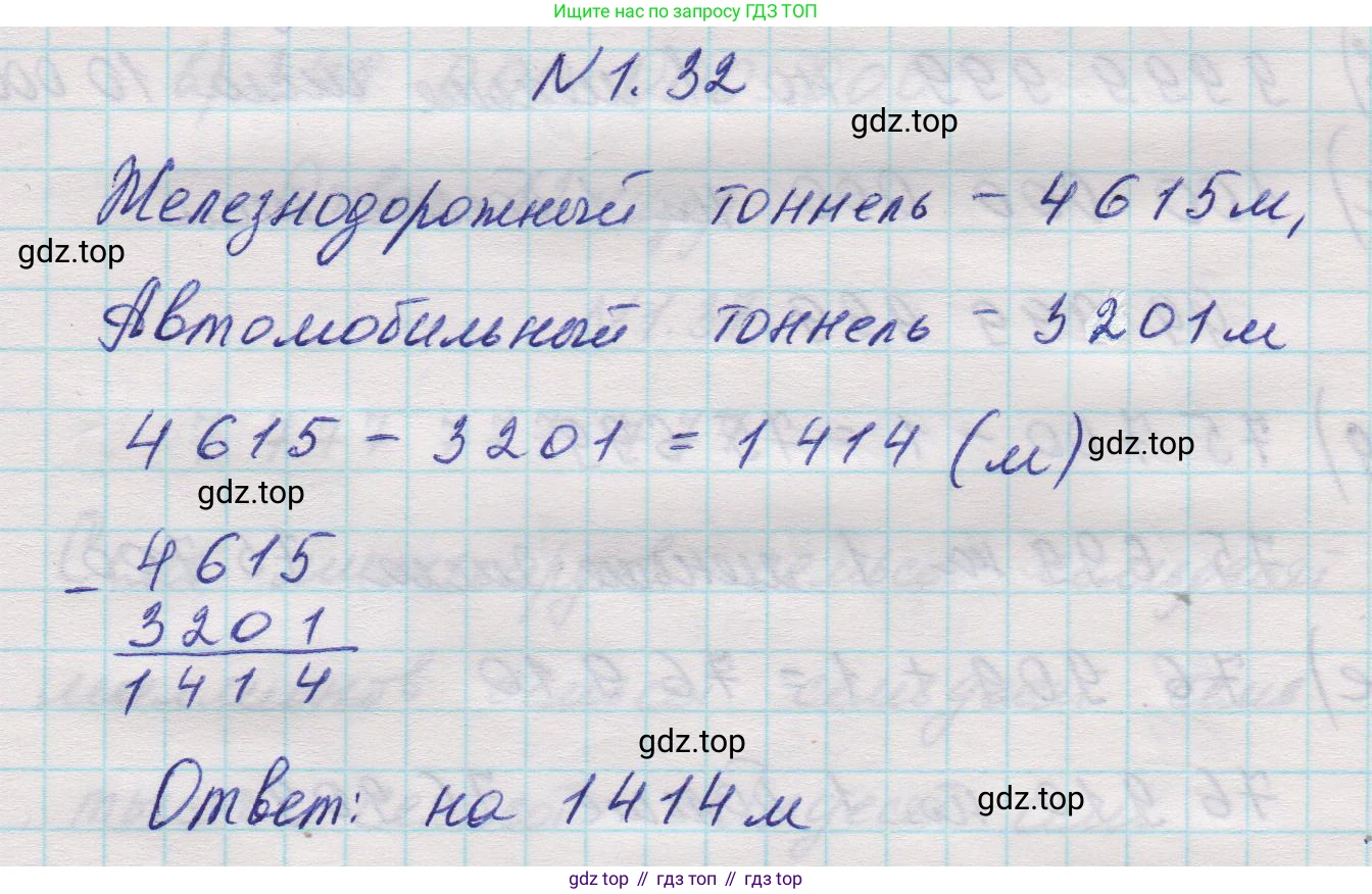 Математика, 5 класс Учебник, авторы: Виленкин Наум Яковлевич, Жохов Владимир Иванович, Чесноков Александр Семёнович, Александрова Лилия Александровна, Шварцбурд Семён Исаакович, издательство Просвещение, Москва, 2023, белого цвета, Часть 1, страница 14, номер 1.32, Решение 1