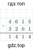 4615-3201=1414