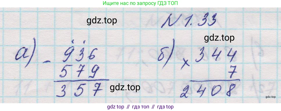 Математика, 5 класс Учебник, авторы: Виленкин Наум Яковлевич, Жохов Владимир Иванович, Чесноков Александр Семёнович, Александрова Лилия Александровна, Шварцбурд Семён Исаакович, издательство Просвещение, Москва, 2023, белого цвета, Часть 1, страница 14, номер 1.33, Решение 1