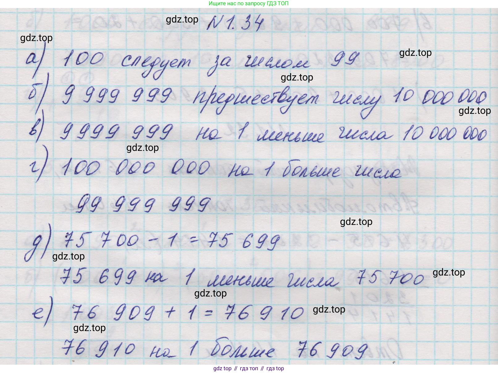 Математика, 5 класс Учебник, авторы: Виленкин Наум Яковлевич, Жохов Владимир Иванович, Чесноков Александр Семёнович, Александрова Лилия Александровна, Шварцбурд Семён Исаакович, издательство Просвещение, Москва, 2023, белого цвета, Часть 1, страница 14, номер 1.34, Решение 1