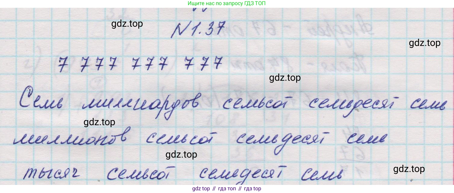 Математика, 5 класс Учебник, авторы: Виленкин Наум Яковлевич, Жохов Владимир Иванович, Чесноков Александр Семёнович, Александрова Лилия Александровна, Шварцбурд Семён Исаакович, издательство Просвещение, Москва, 2023, белого цвета, Часть 1, страница 15, номер 1.37, Решение 1