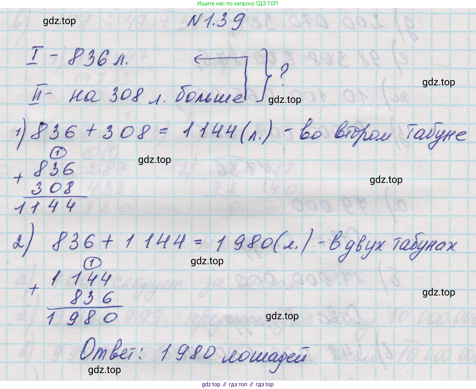 Математика, 5 класс Учебник, авторы: Виленкин Наум Яковлевич, Жохов Владимир Иванович, Чесноков Александр Семёнович, Александрова Лилия Александровна, Шварцбурд Семён Исаакович, издательство Просвещение, Москва, 2023, белого цвета, Часть 1, страница 15, номер 1.39, Решение 1
