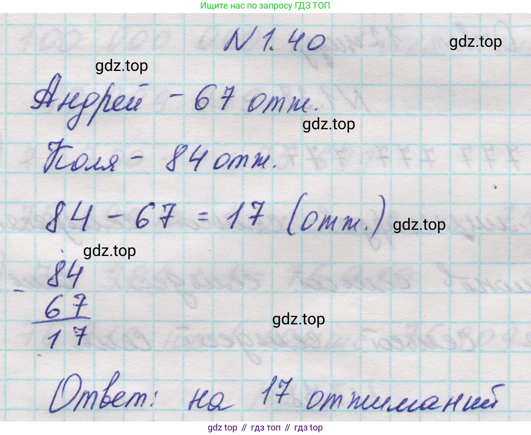 Математика, 5 класс Учебник, авторы: Виленкин Наум Яковлевич, Жохов Владимир Иванович, Чесноков Александр Семёнович, Александрова Лилия Александровна, Шварцбурд Семён Исаакович, издательство Просвещение, Москва, 2023, белого цвета, Часть 1, страница 15, номер 1.40, Решение 1