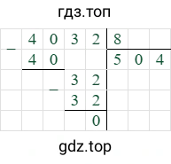 4032/8=504