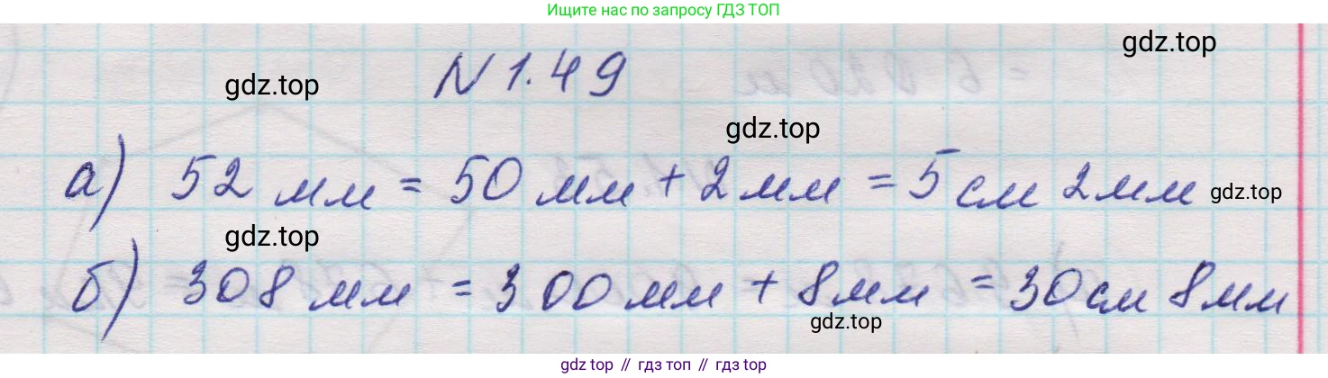 Математика, 5 класс Учебник, авторы: Виленкин Наум Яковлевич, Жохов Владимир Иванович, Чесноков Александр Семёнович, Александрова Лилия Александровна, Шварцбурд Семён Исаакович, издательство Просвещение, Москва, 2023, белого цвета, Часть 1, страница 19, номер 1.49, Решение 1