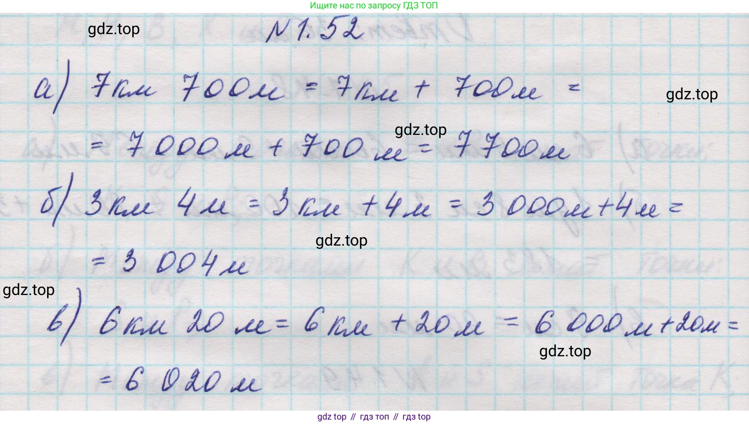 Математика, 5 класс Учебник, авторы: Виленкин Наум Яковлевич, Жохов Владимир Иванович, Чесноков Александр Семёнович, Александрова Лилия Александровна, Шварцбурд Семён Исаакович, издательство Просвещение, Москва, 2023, белого цвета, Часть 1, страница 19, номер 1.52, Решение 1