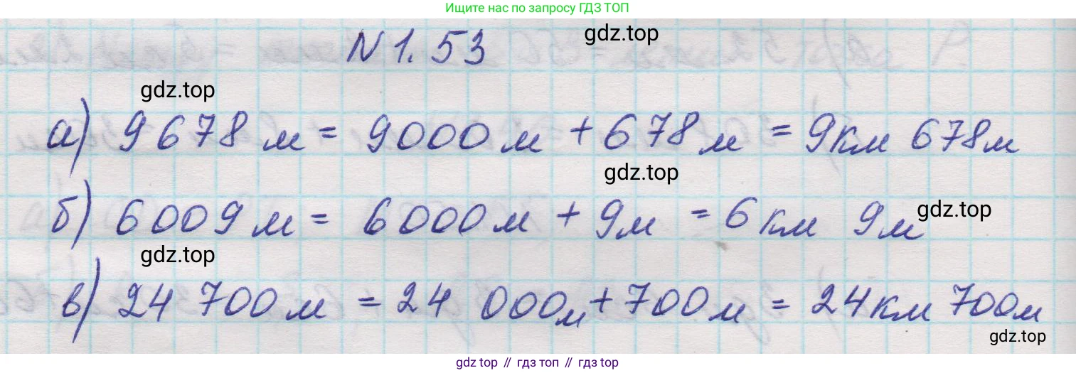 Математика, 5 класс Учебник, авторы: Виленкин Наум Яковлевич, Жохов Владимир Иванович, Чесноков Александр Семёнович, Александрова Лилия Александровна, Шварцбурд Семён Исаакович, издательство Просвещение, Москва, 2023, белого цвета, Часть 1, страница 19, номер 1.53, Решение 1
